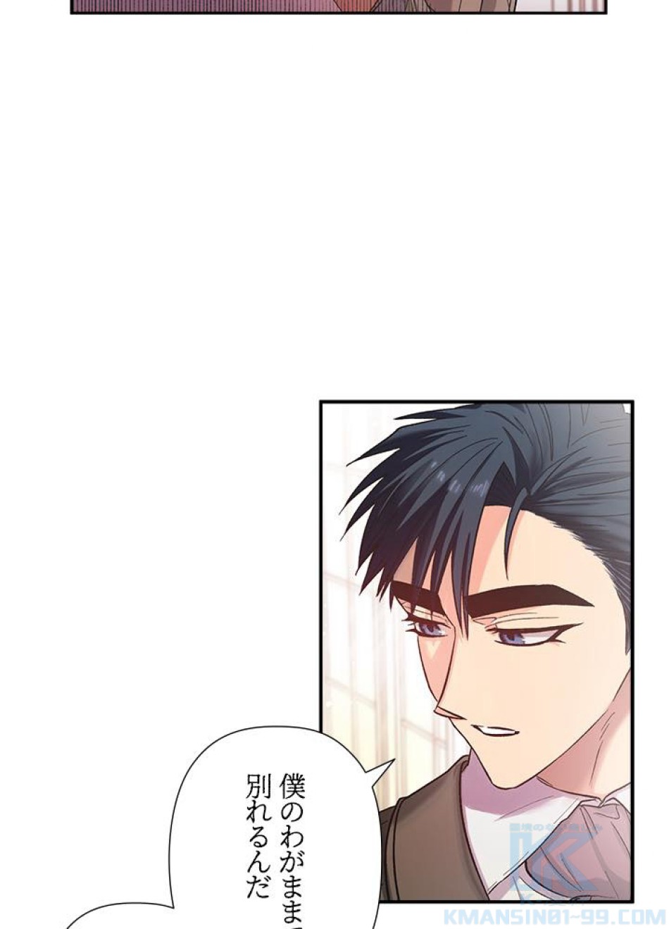 脇役の私が妻になりました 第36話 - Trang 49