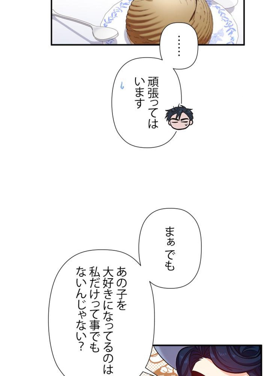 脇役の私が妻になりました 第36話 - Trang 5