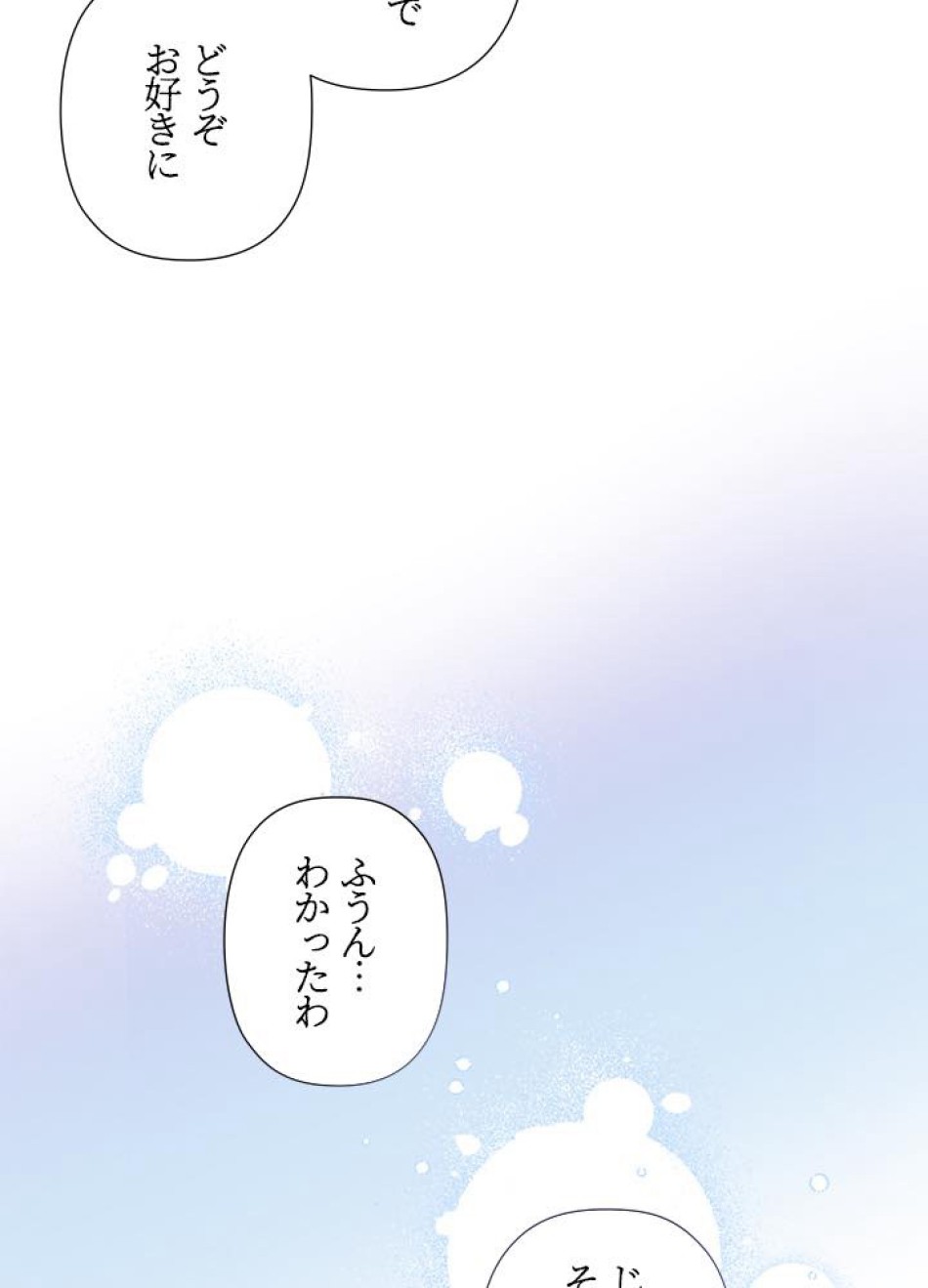 脇役の私が妻になりました 第36話 - Trang 50