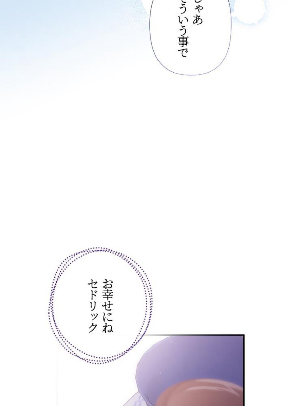 脇役の私が妻になりました 第36話 - Trang 51