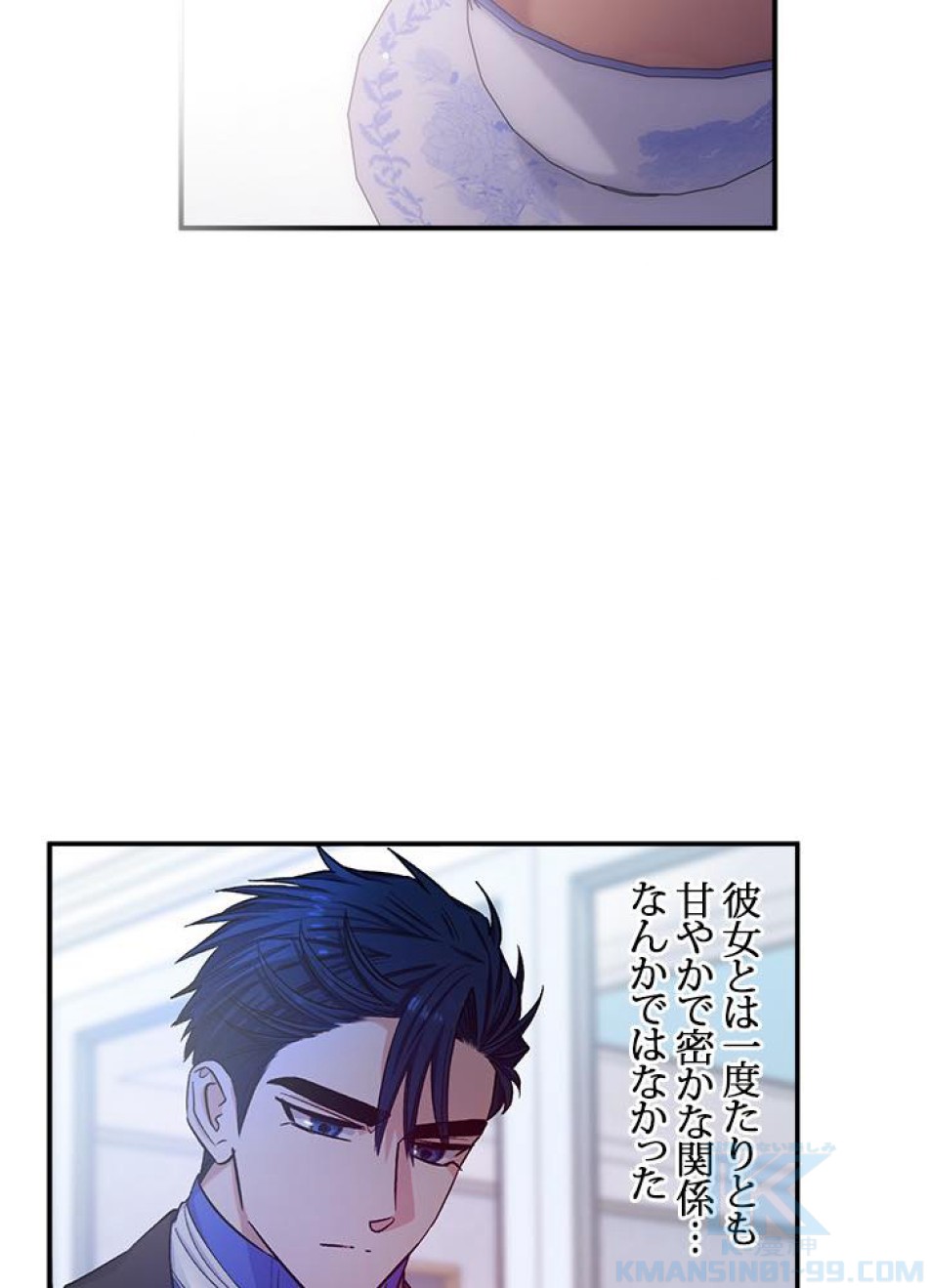 脇役の私が妻になりました 第36話 - Trang 52