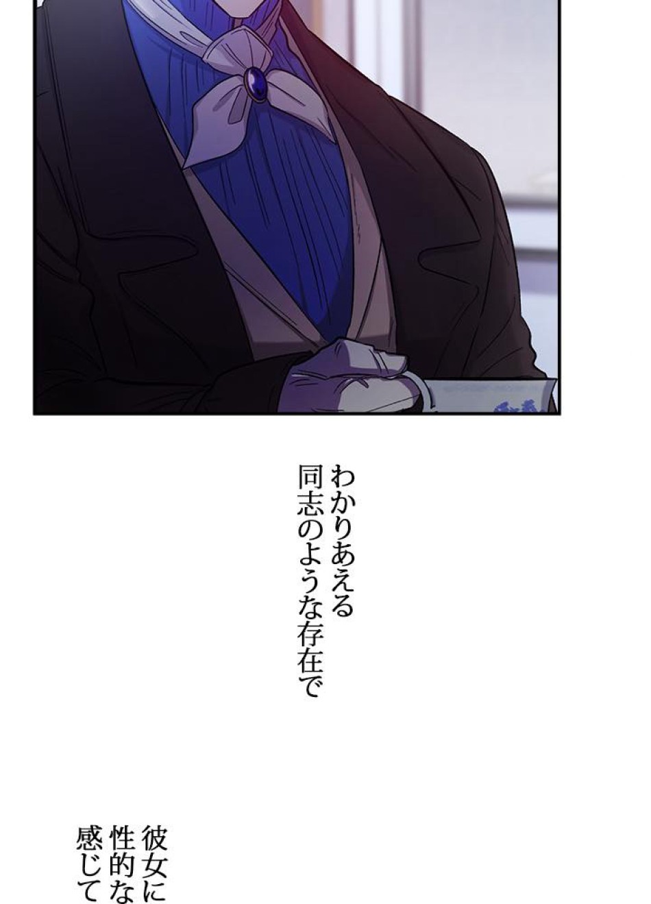 脇役の私が妻になりました 第36話 - Trang 53