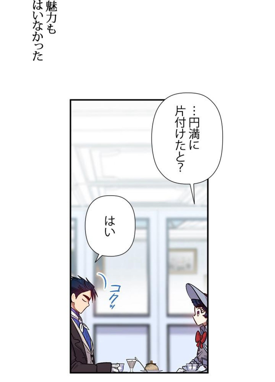 脇役の私が妻になりました 第36話 - Trang 54