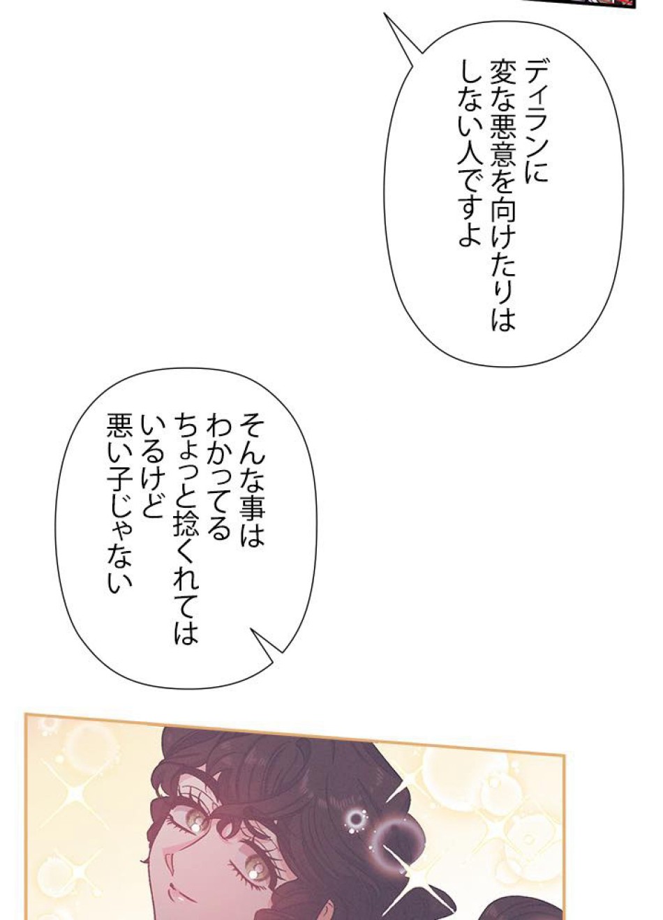 脇役の私が妻になりました 第36話 - Trang 56