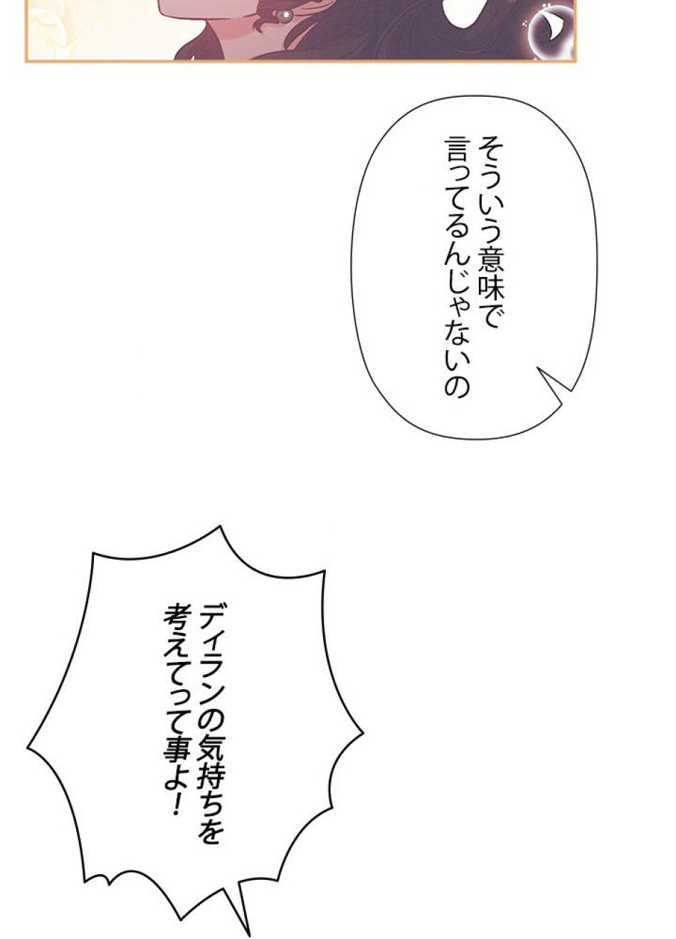 脇役の私が妻になりました 第36話 - Trang 57