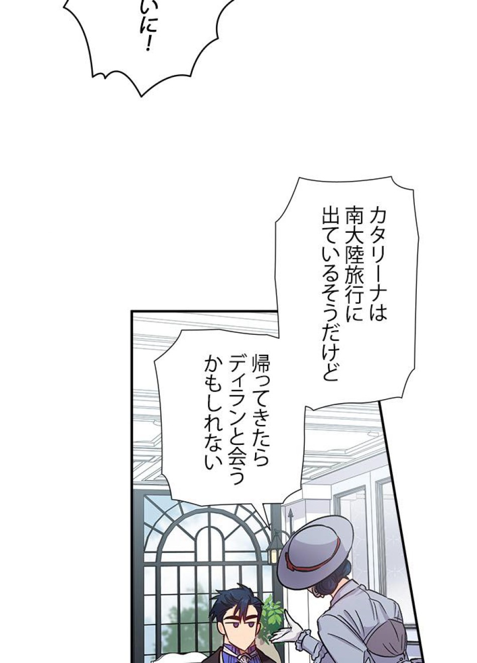 脇役の私が妻になりました 第36話 - Trang 59