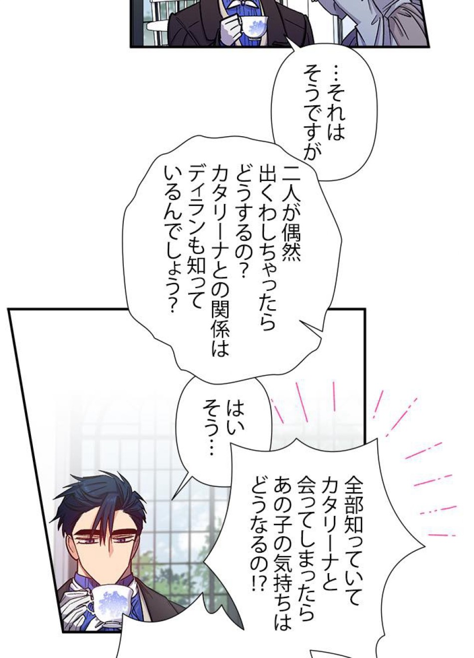 脇役の私が妻になりました 第36話 - Trang 60