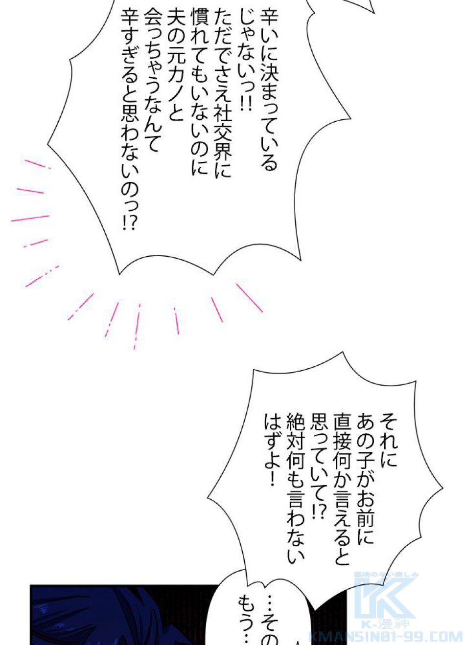 脇役の私が妻になりました 第36話 - Trang 61