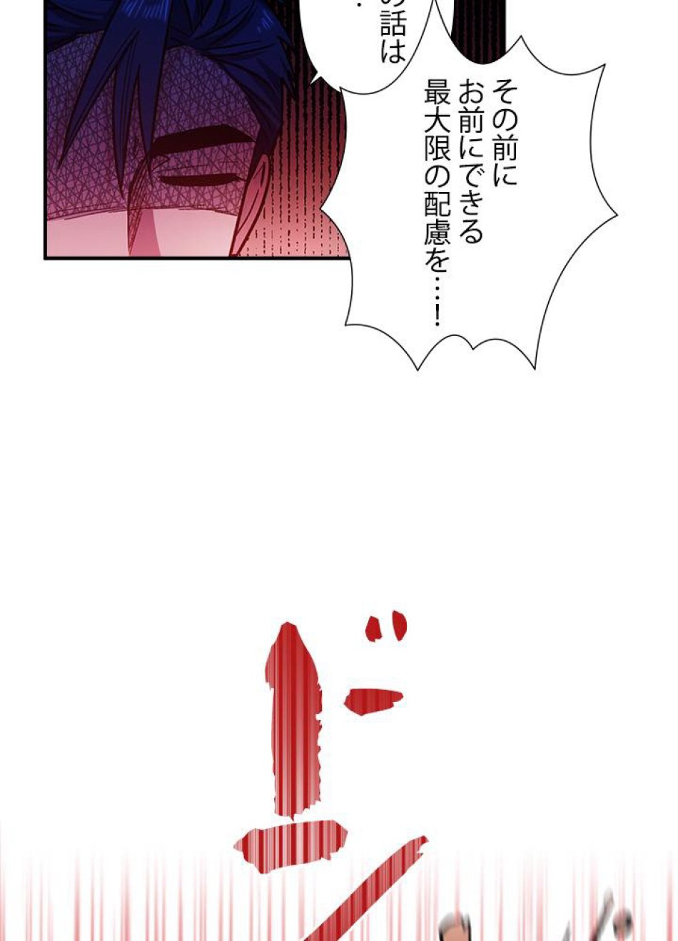 脇役の私が妻になりました 第36話 - Trang 62