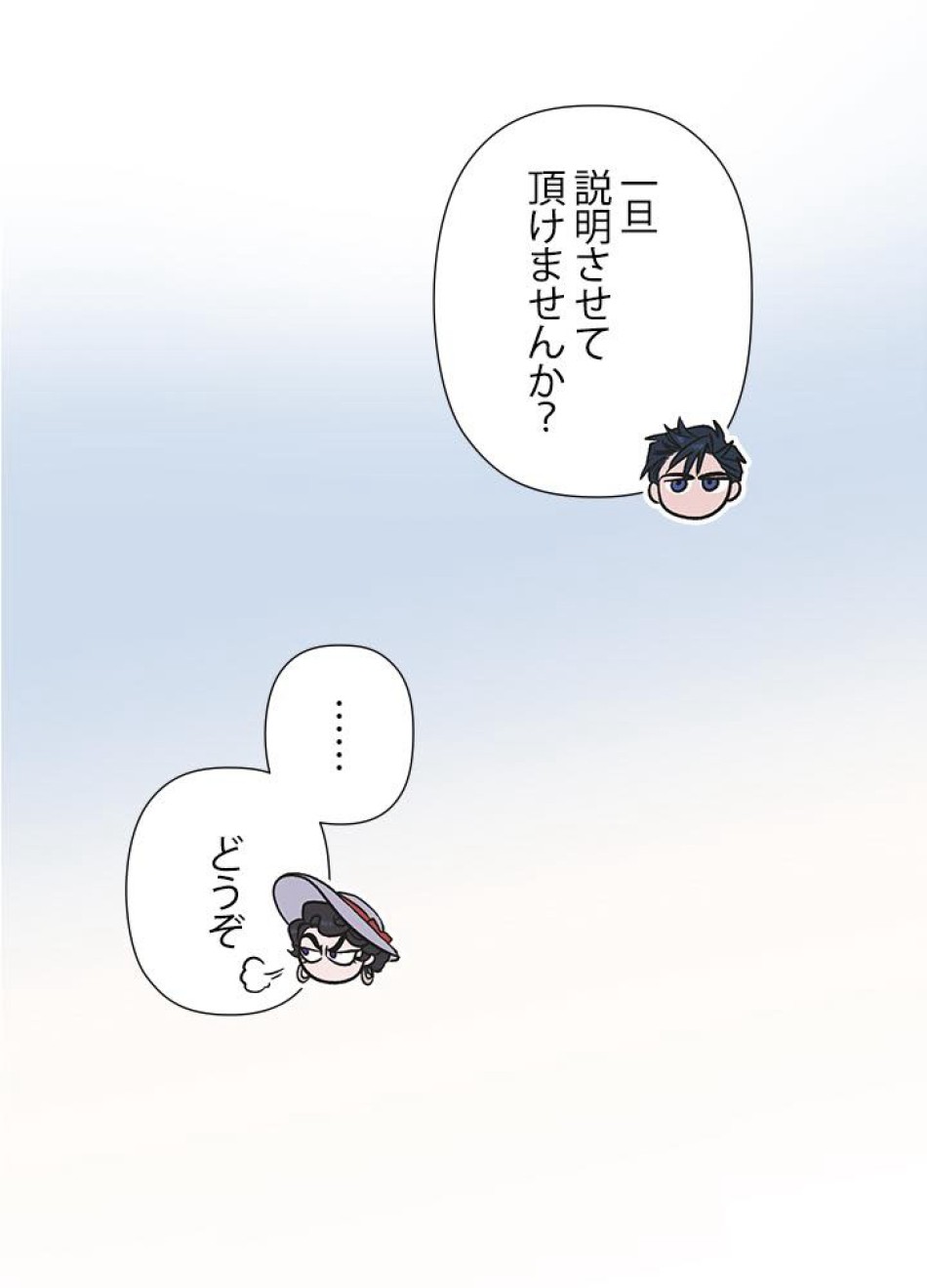 脇役の私が妻になりました 第36話 - Trang 65