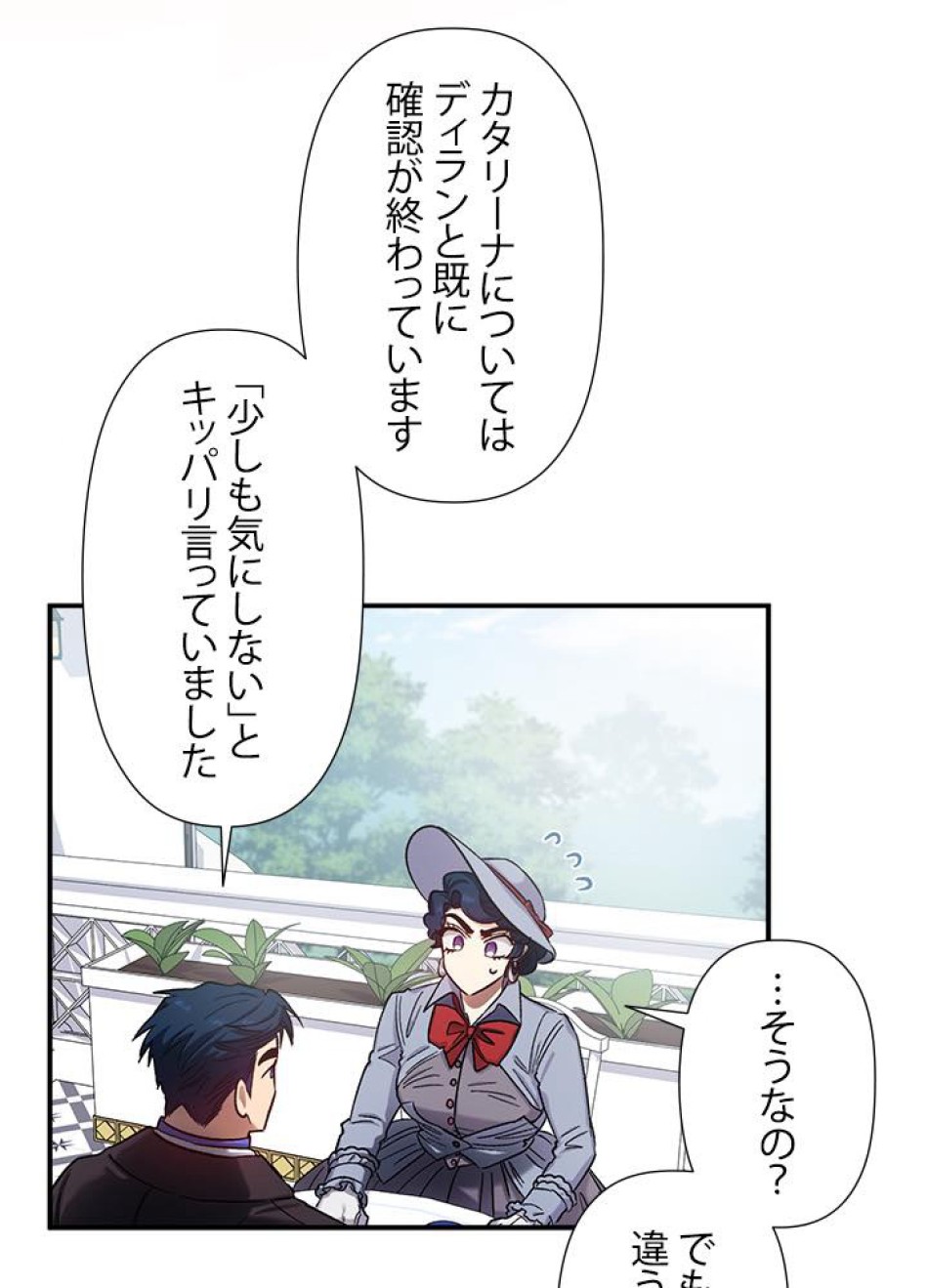 脇役の私が妻になりました 第36話 - Trang 66