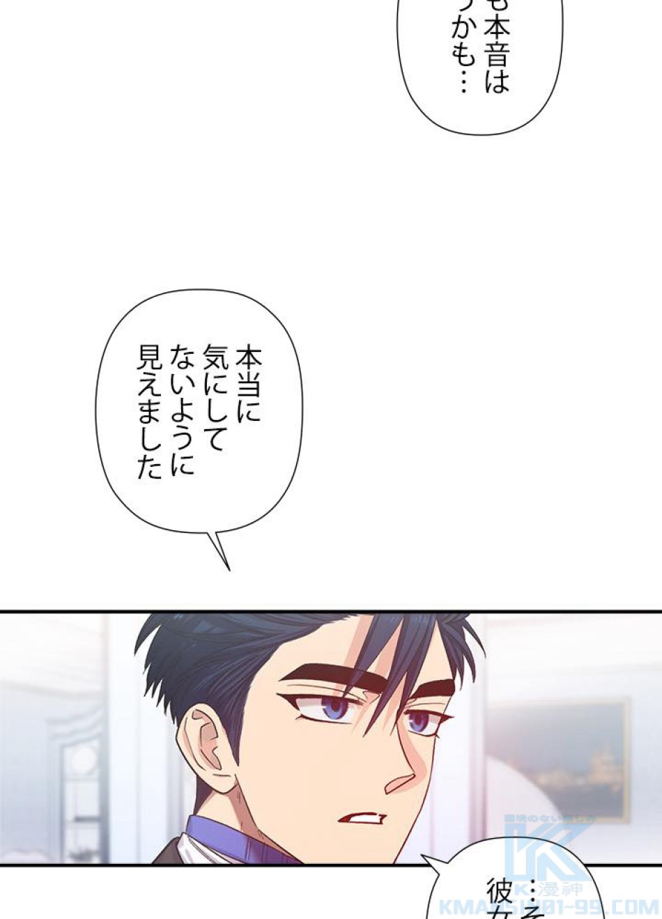 脇役の私が妻になりました 第36話 - Trang 67