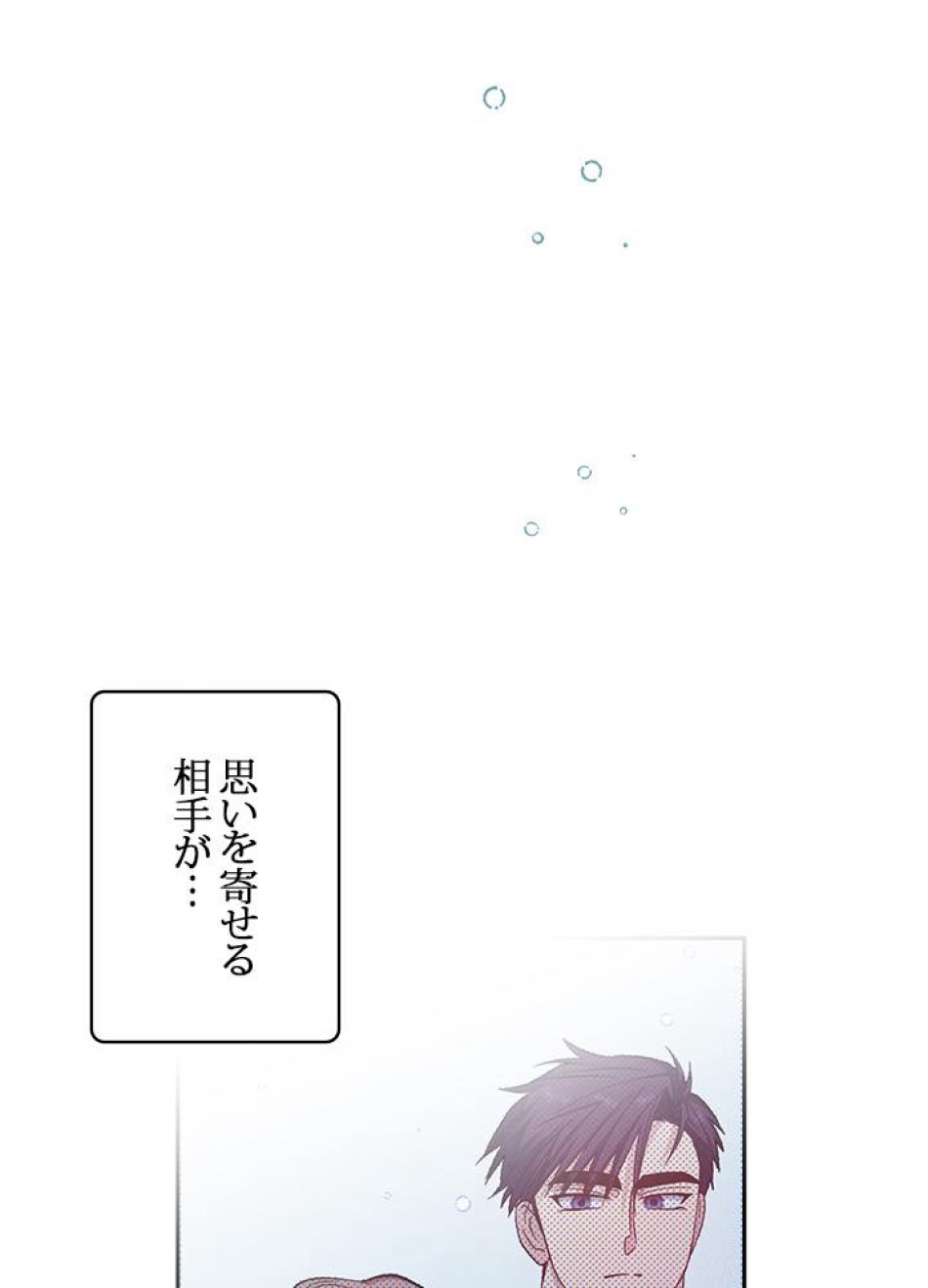 脇役の私が妻になりました 第36話 - Trang 69