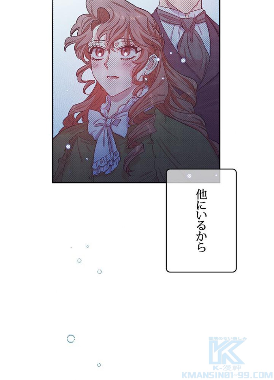 脇役の私が妻になりました 第36話 - Trang 70