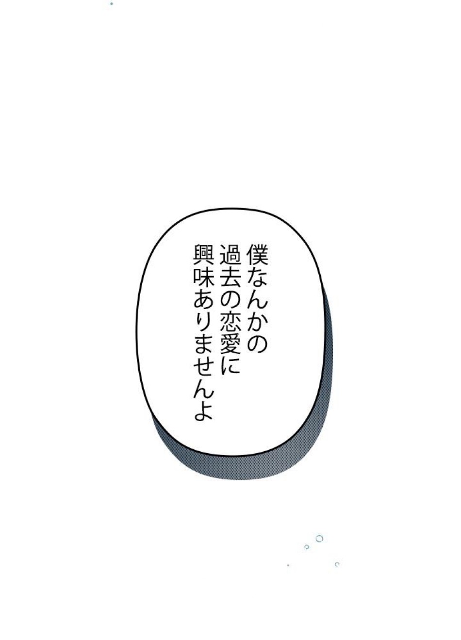 脇役の私が妻になりました 第36話 - Trang 71