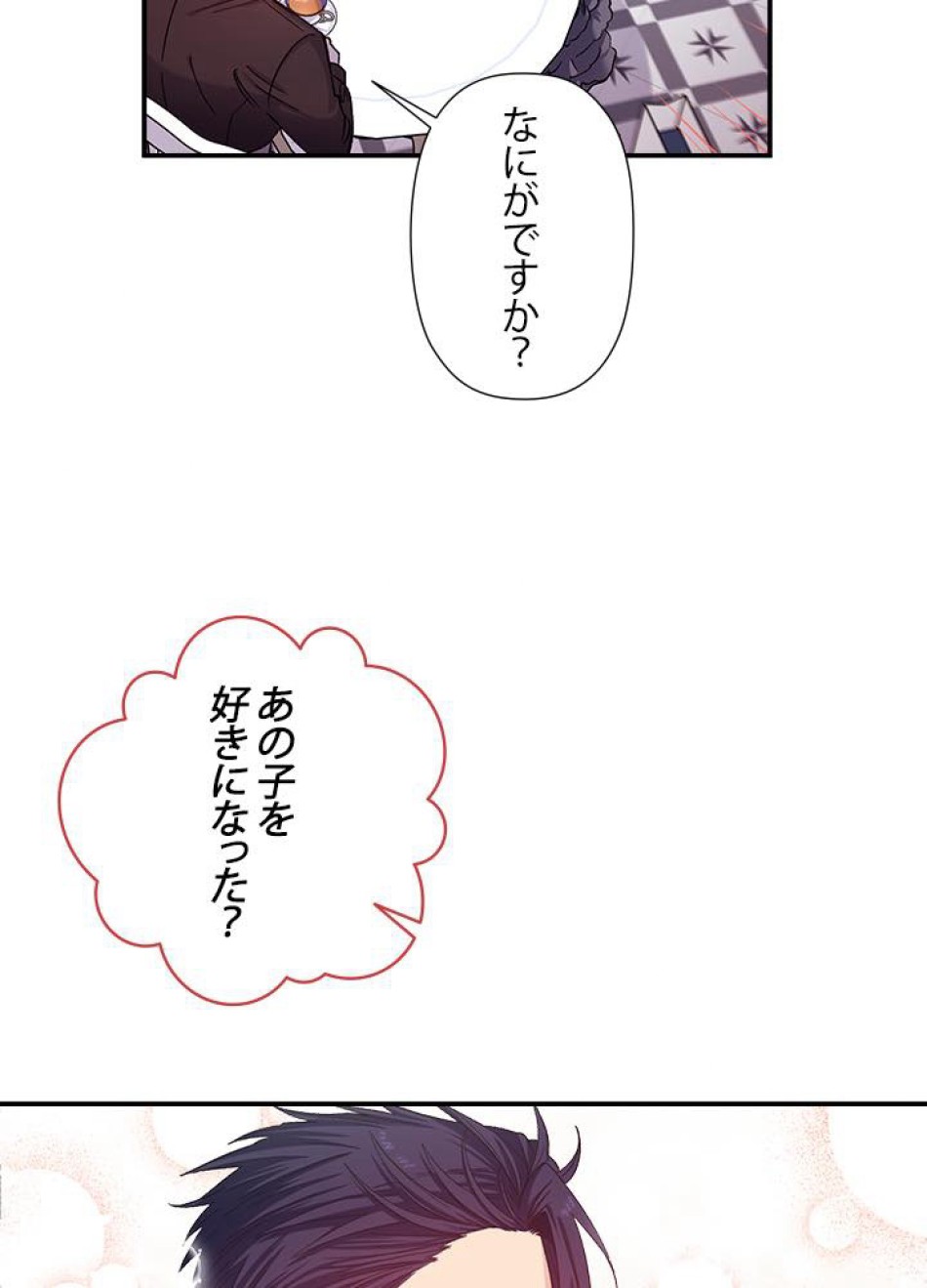 脇役の私が妻になりました 第36話 - Trang 9