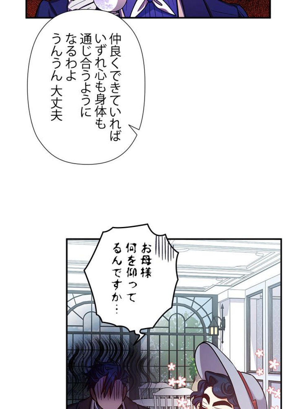 脇役の私が妻になりました 第37話 - Trang 11
