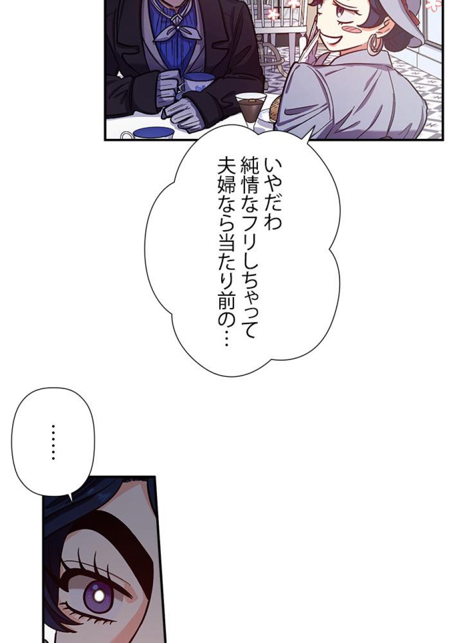 脇役の私が妻になりました 第37話 - Trang 12