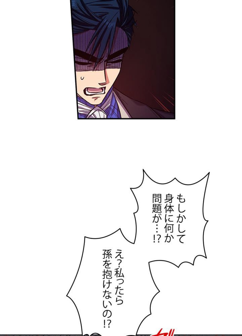 脇役の私が妻になりました 第37話 - Trang 14
