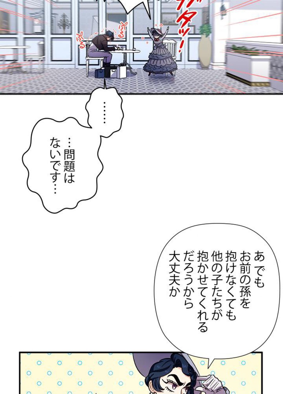 脇役の私が妻になりました 第37話 - Trang 15