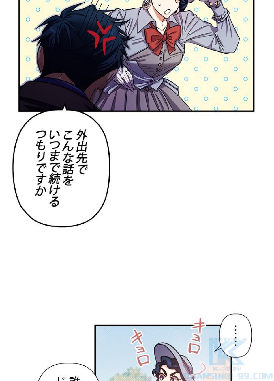脇役の私が妻になりました 第37話 - Trang 16