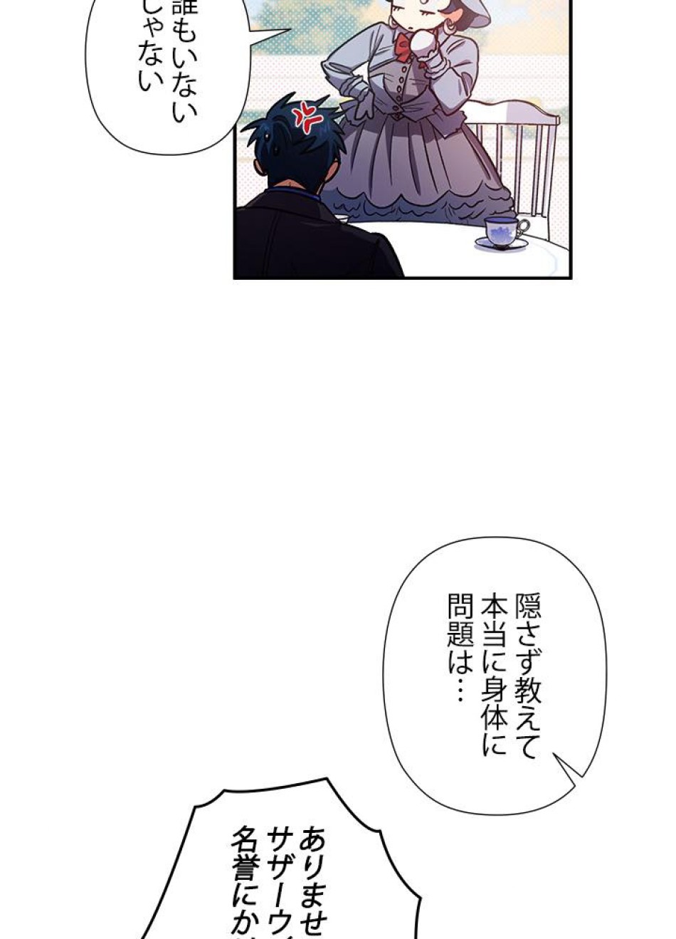 脇役の私が妻になりました 第37話 - Trang 17