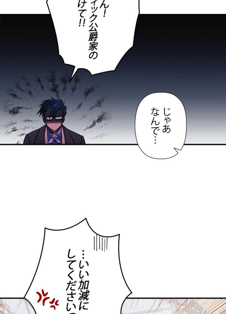 脇役の私が妻になりました 第37話 - Trang 18