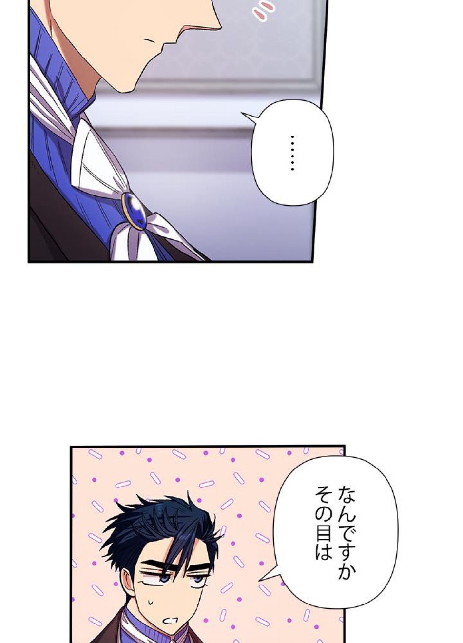 脇役の私が妻になりました 第37話 - Trang 2