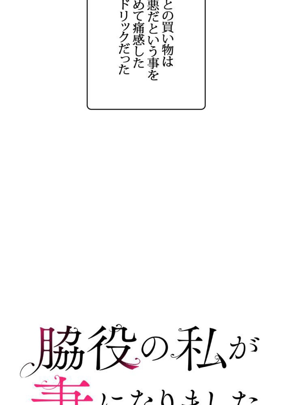 脇役の私が妻になりました 第37話 - Trang 20