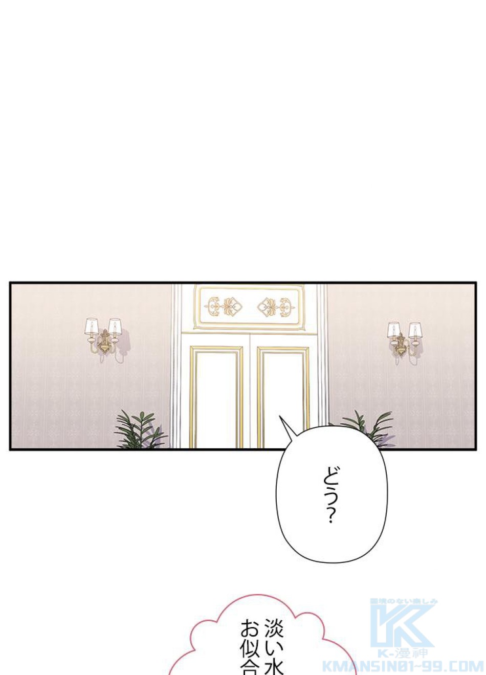 脇役の私が妻になりました 第37話 - Trang 22