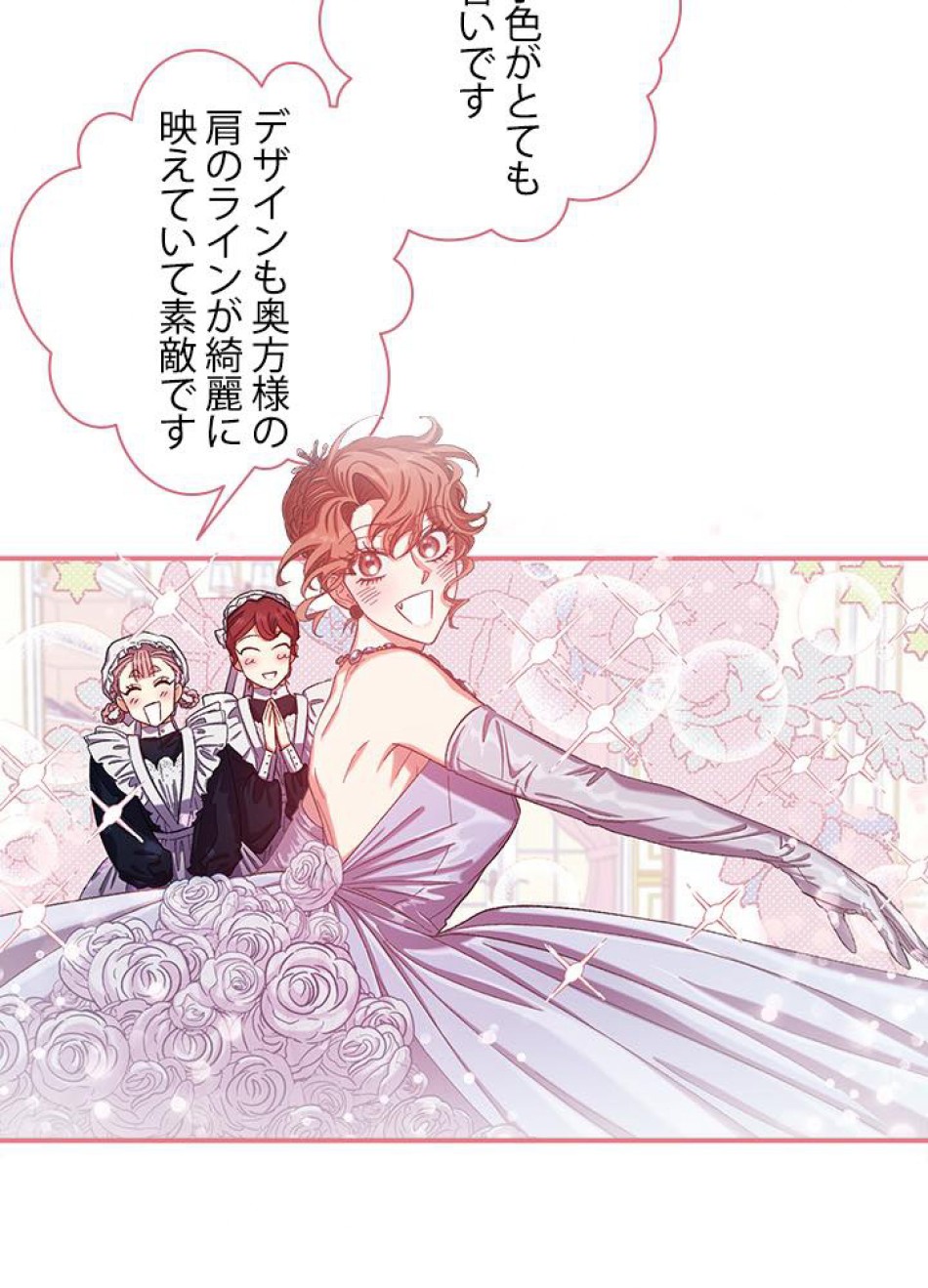 脇役の私が妻になりました 第37話 - Trang 23