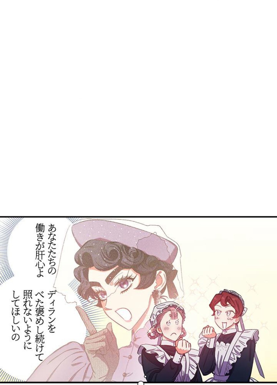 脇役の私が妻になりました 第37話 - Trang 24