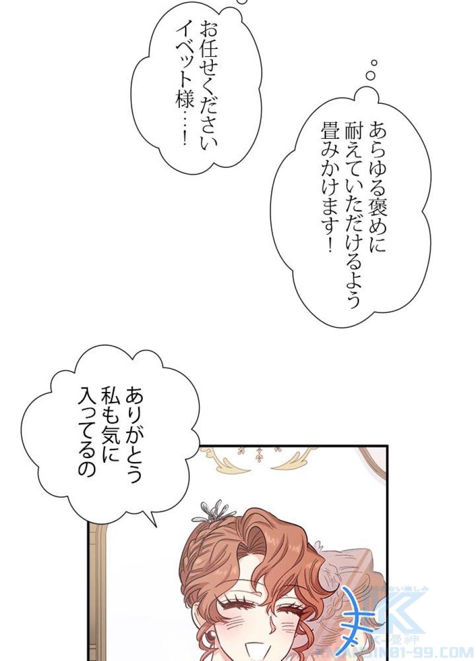 脇役の私が妻になりました 第37話 - Trang 25