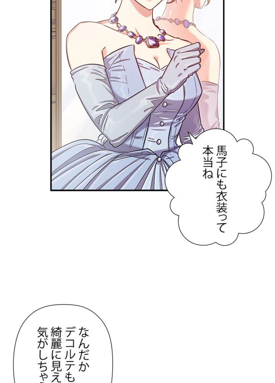 脇役の私が妻になりました 第37話 - Trang 26