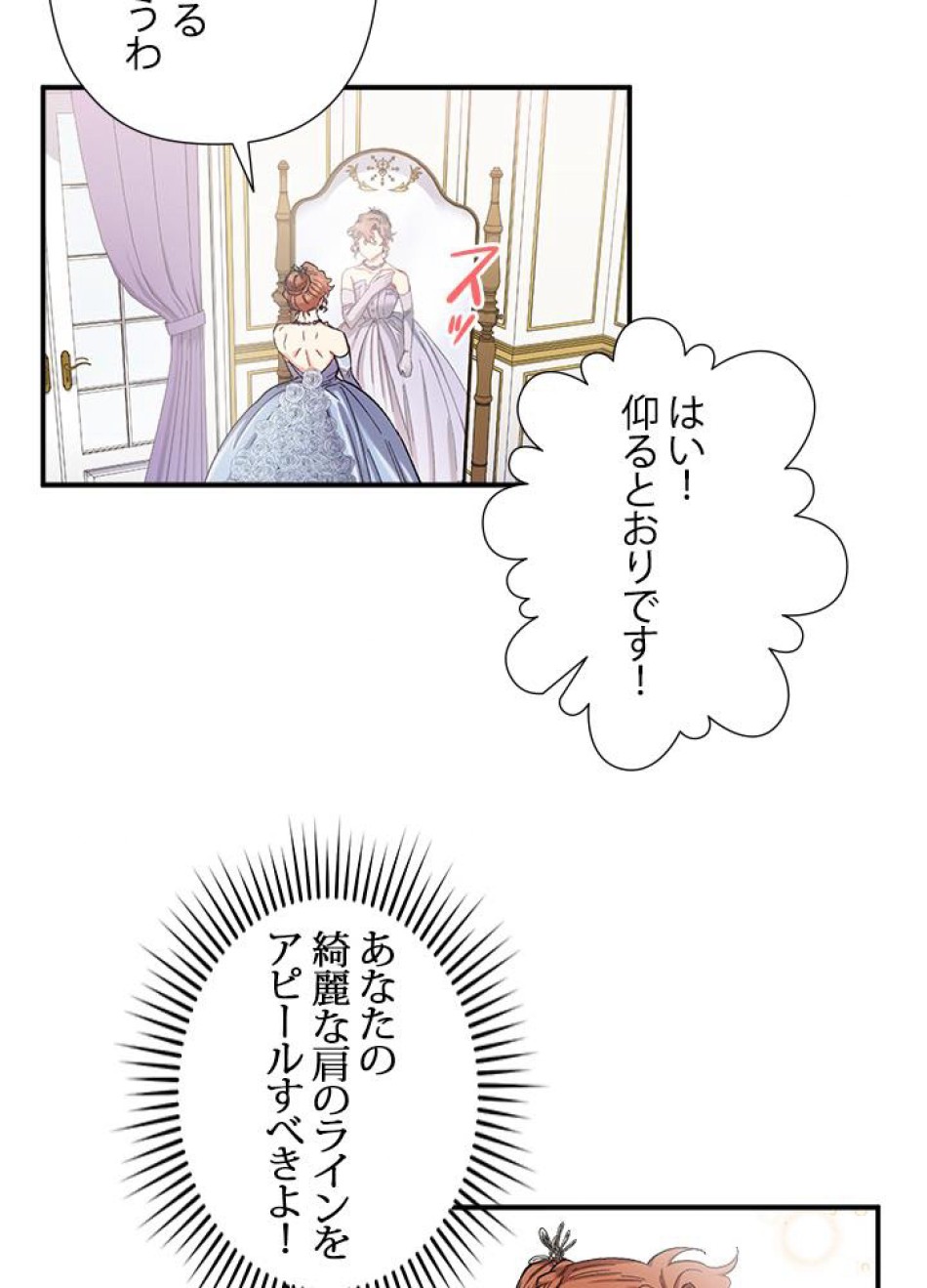 脇役の私が妻になりました 第37話 - Trang 27