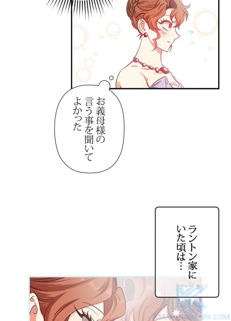 脇役の私が妻になりました 第37話 - Trang 28