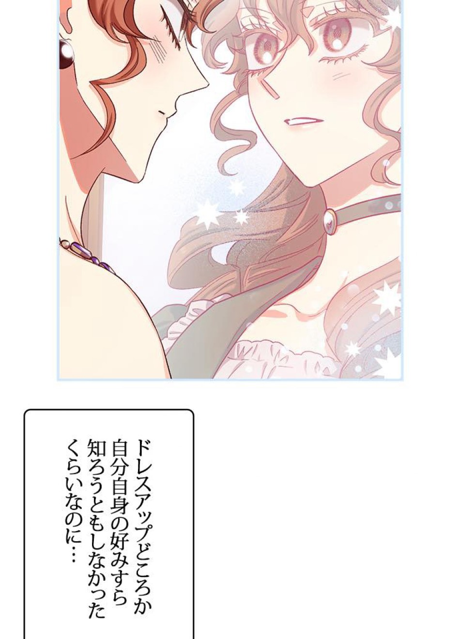 脇役の私が妻になりました 第37話 - Trang 29