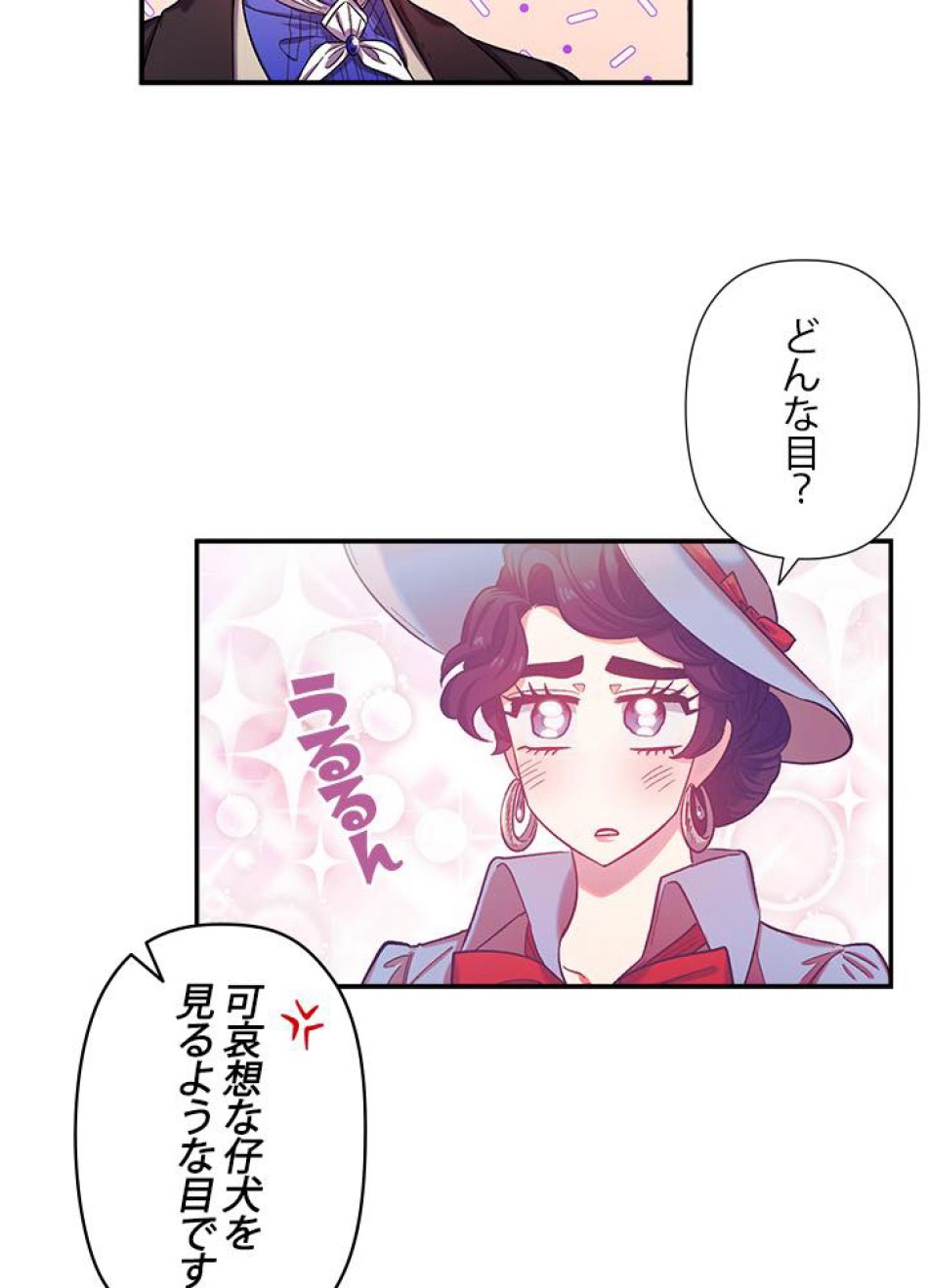 脇役の私が妻になりました 第37話 - Trang 3