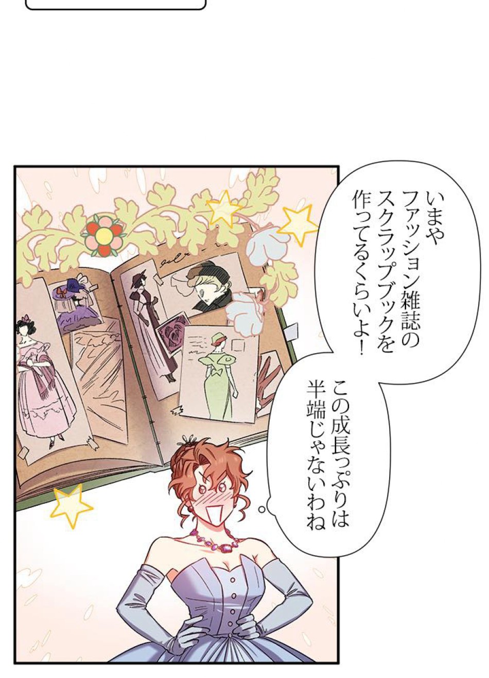 脇役の私が妻になりました 第37話 - Trang 30