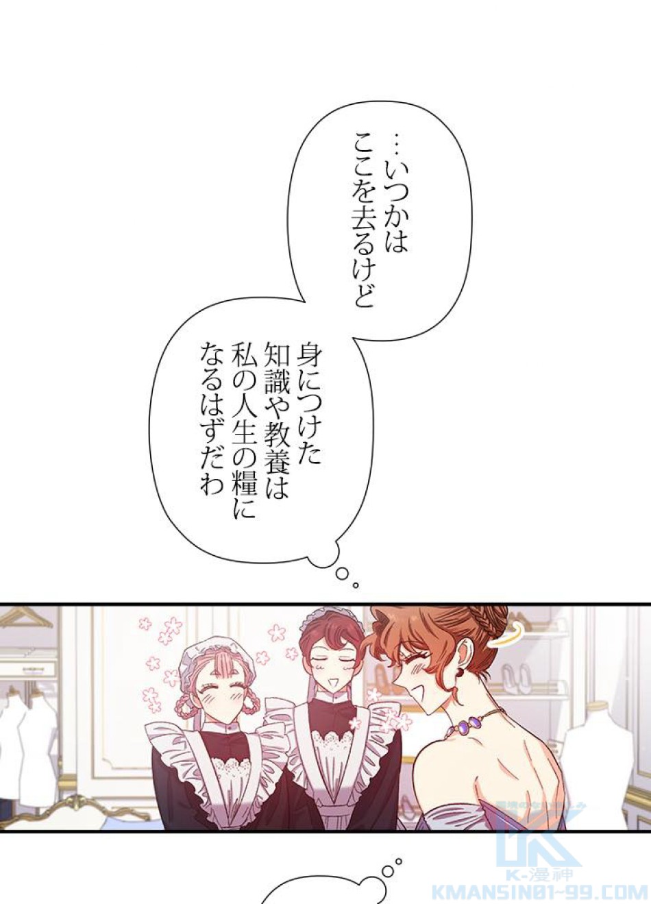 脇役の私が妻になりました 第37話 - Trang 31