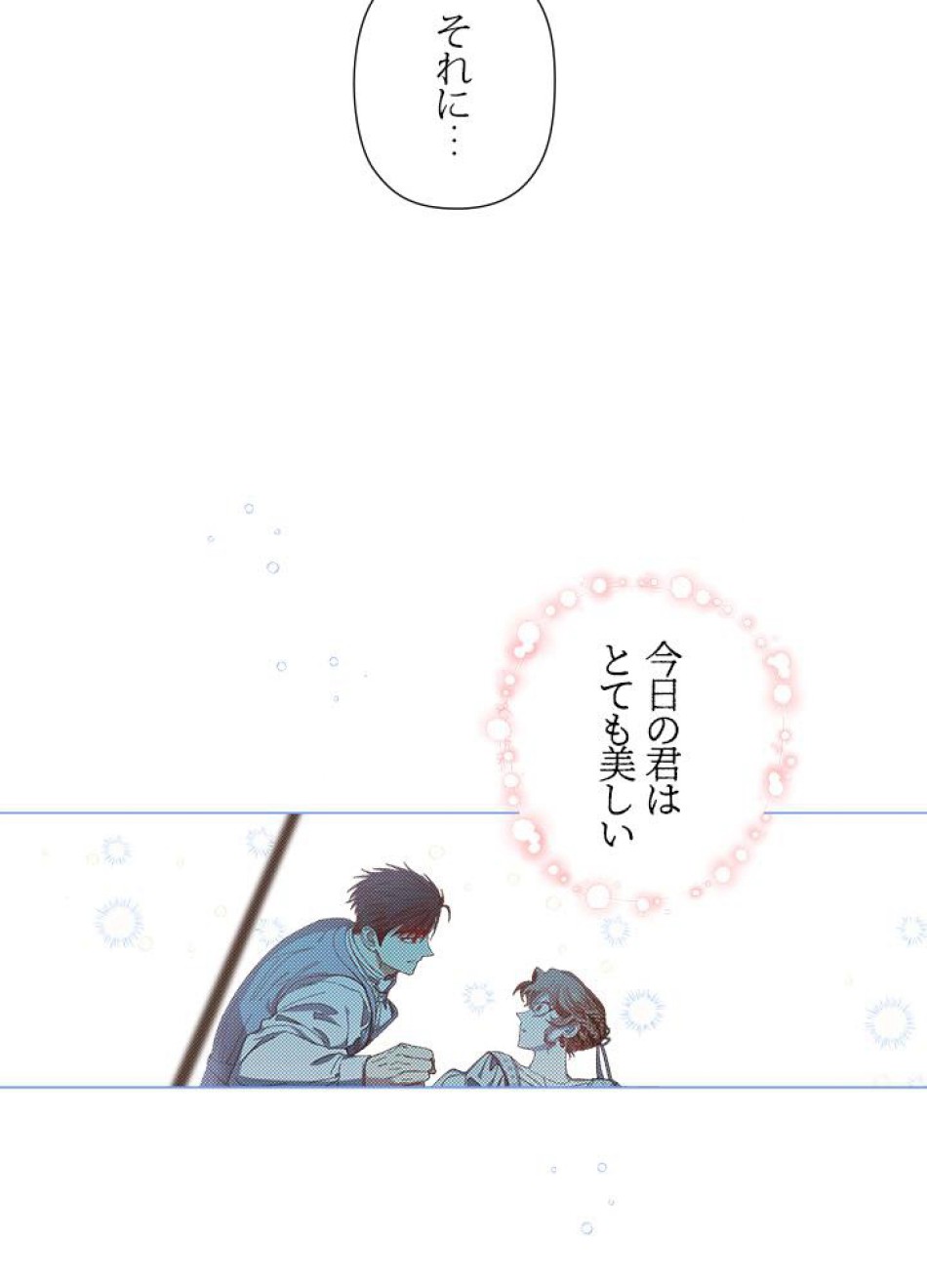 脇役の私が妻になりました 第37話 - Trang 32