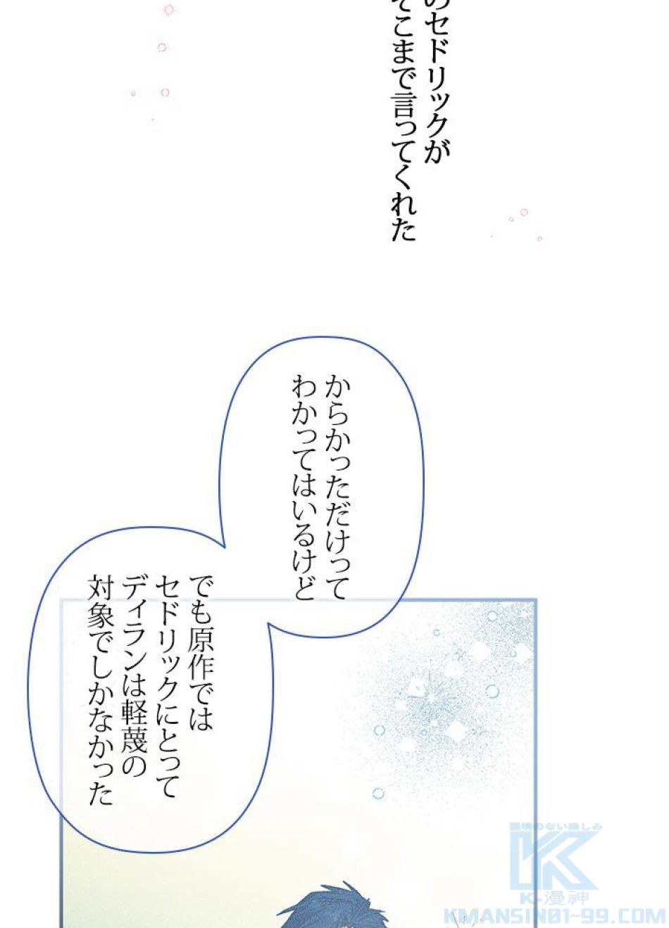 脇役の私が妻になりました 第37話 - Trang 34
