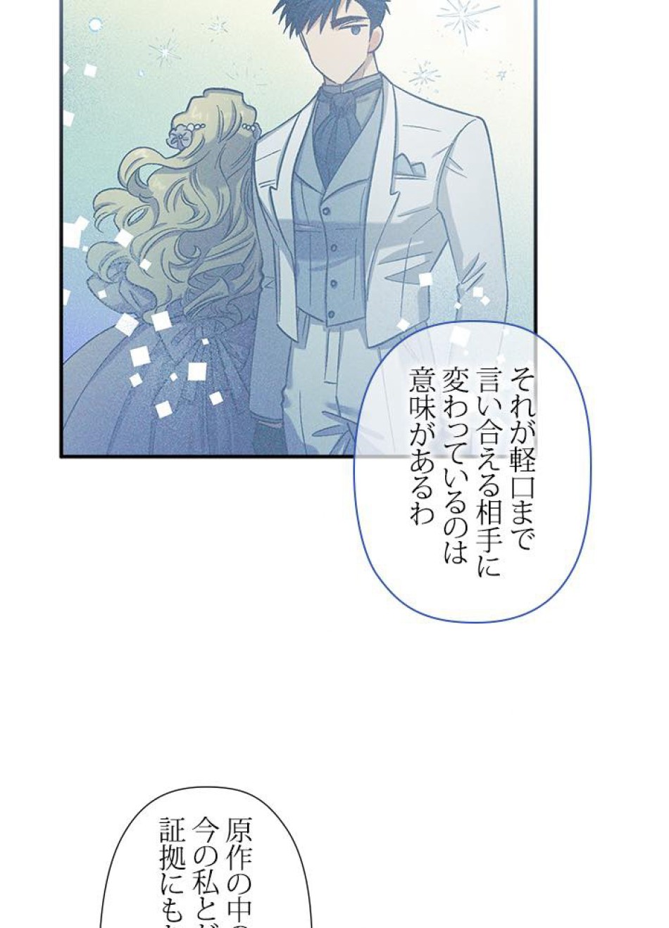 脇役の私が妻になりました 第37話 - Trang 35