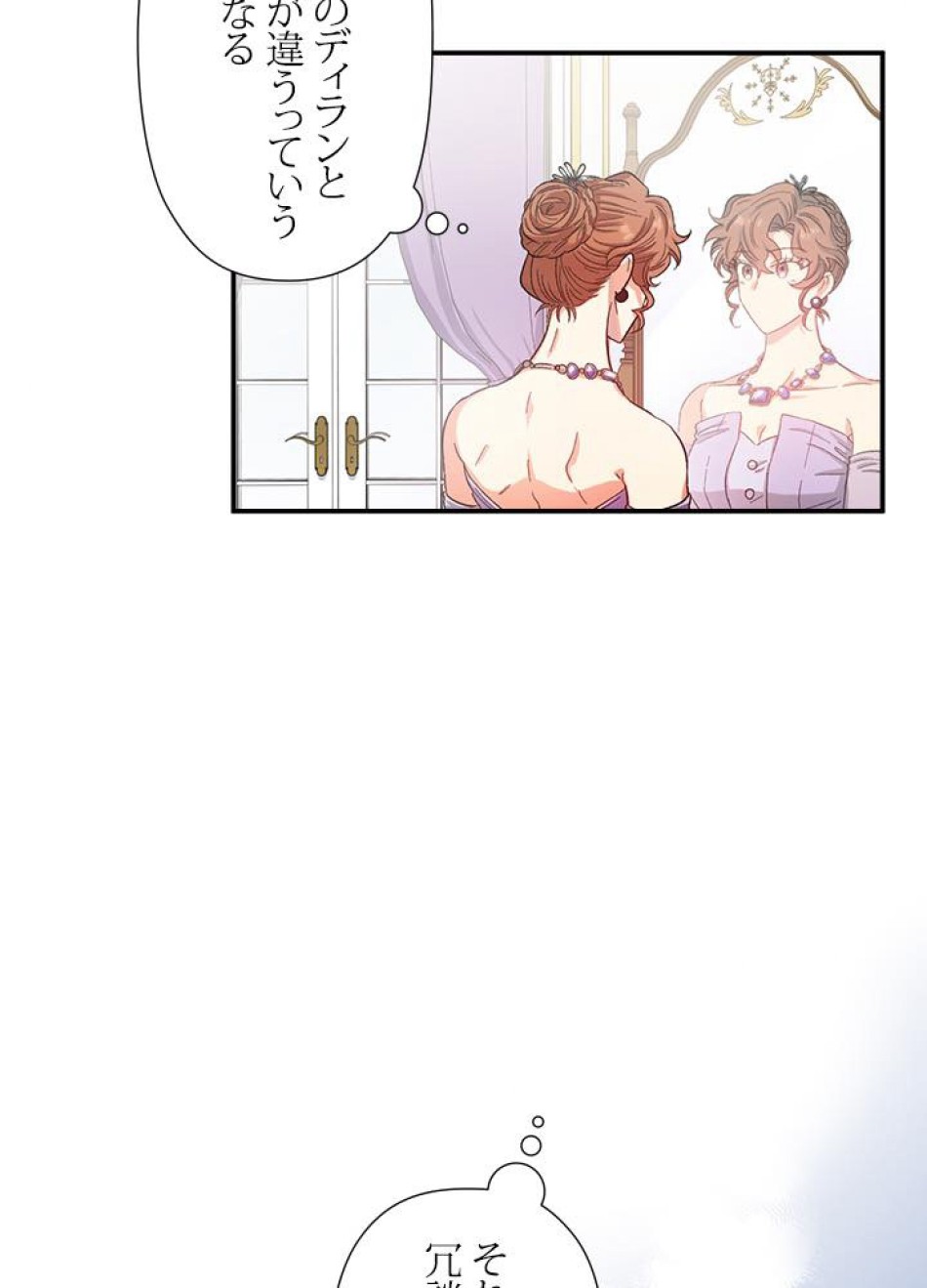 脇役の私が妻になりました 第37話 - Trang 36