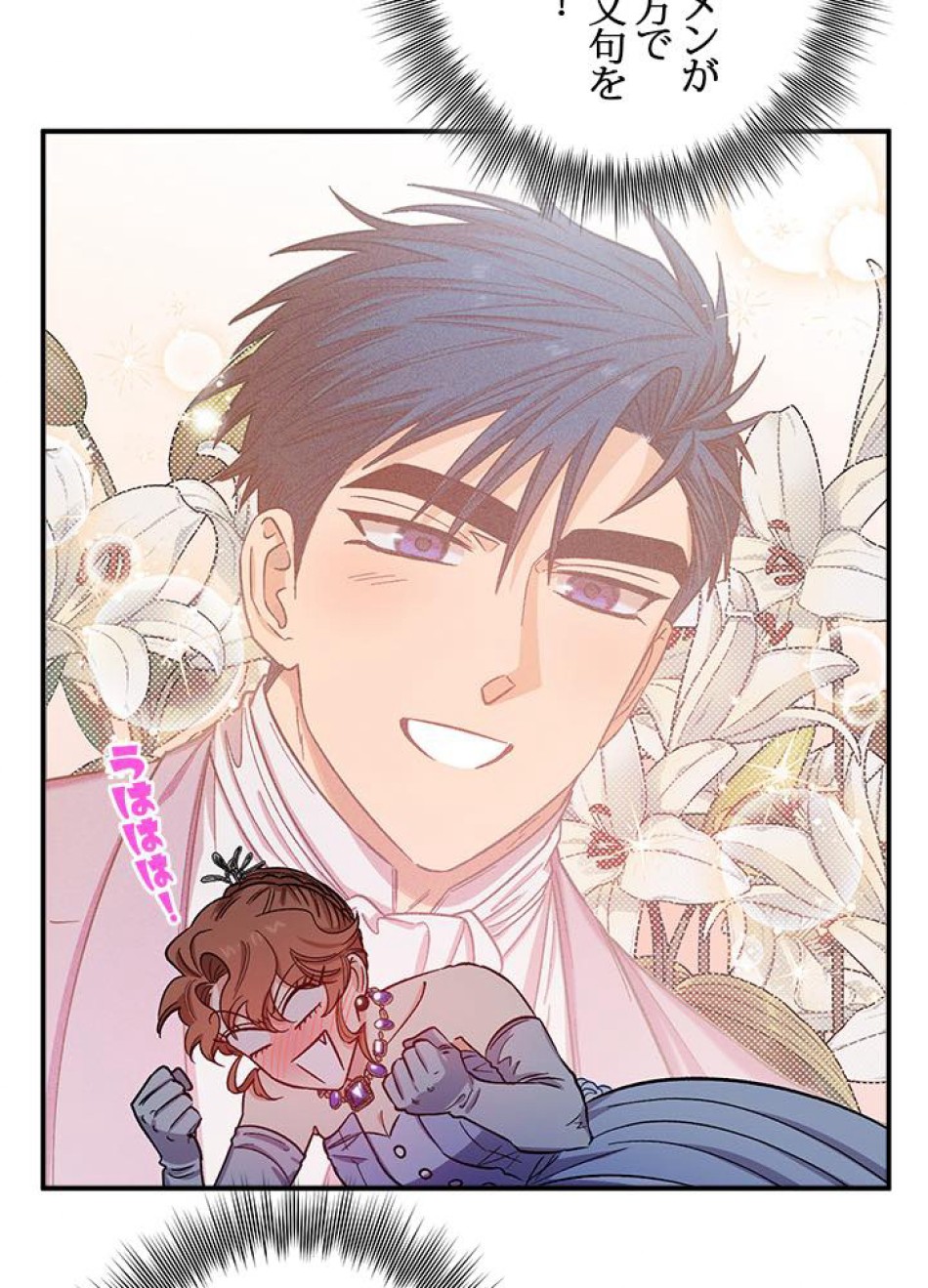 脇役の私が妻になりました 第37話 - Trang 38