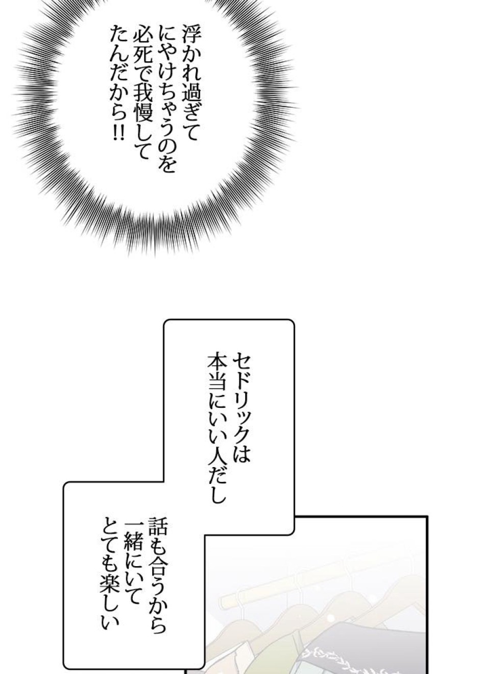 脇役の私が妻になりました 第37話 - Trang 39