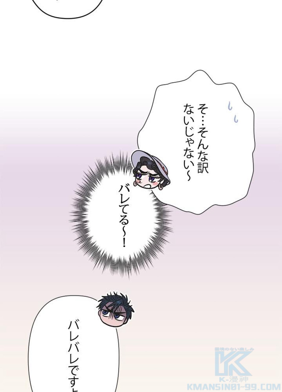 脇役の私が妻になりました 第37話 - Trang 4