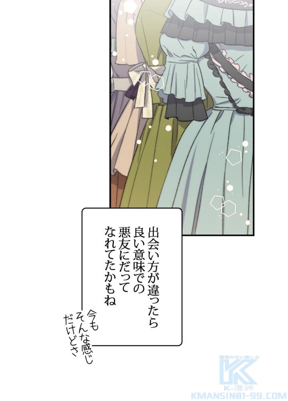 脇役の私が妻になりました 第37話 - Trang 40