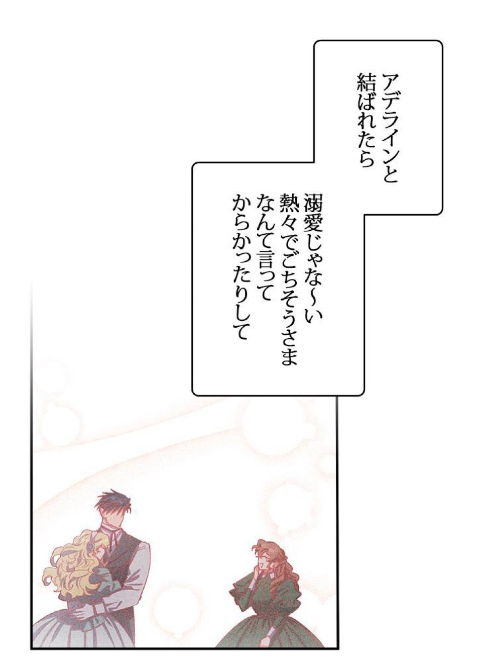 脇役の私が妻になりました 第37話 - Trang 41