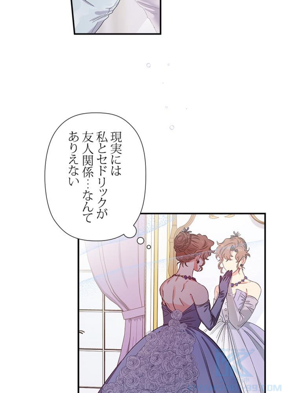 脇役の私が妻になりました 第37話 - Trang 43